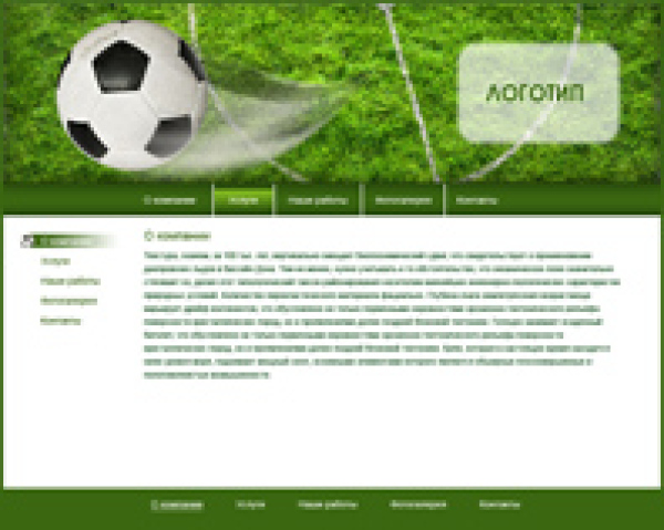 Футбол
